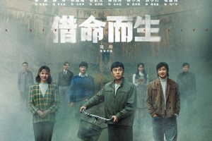 陆川新剧《借命而生》4月18日开播，秦昊韩庚追逃20年