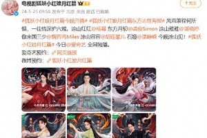杨幂龚俊《狐妖小红娘月红篇》5月23日爱奇艺开播