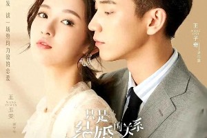 热门契约婚姻剧盘点：从利益结合到真爱之旅
