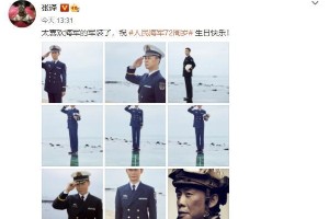 张译穿海军军装庆祝人民海军72周年