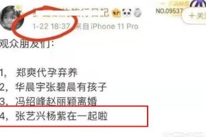 张艺兴杨紫《向往的生活》绯闻澄清实录
