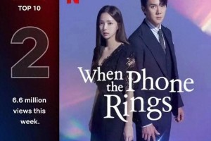 韩剧《现在拨打的电话》爆火：土味言情如何征服全球观众