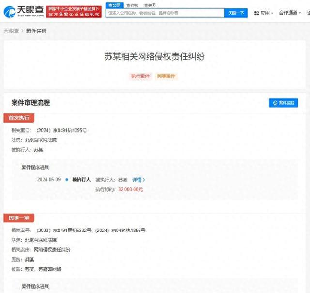 龚俊名誉权案判决书公告