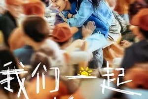 《我们一起摇太阳》影评：李庚希彭昱畅演绎绝症爱情